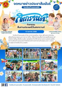 กิจกรรมสืบสานประเพณีวันสงกรานต์