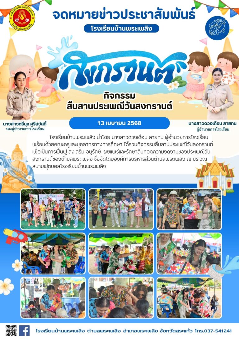 กิจกรรมสืบสานประเพณีวันสงกรานต์