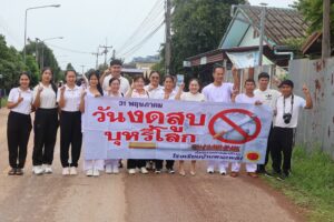 กิจกรรมวันงดสูบบุหรี่โลก