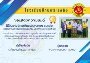 สรุปผลการแข่งขัน “นวัตกรรมแห่งความสุข